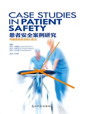 cover image of 患者安全案例研究